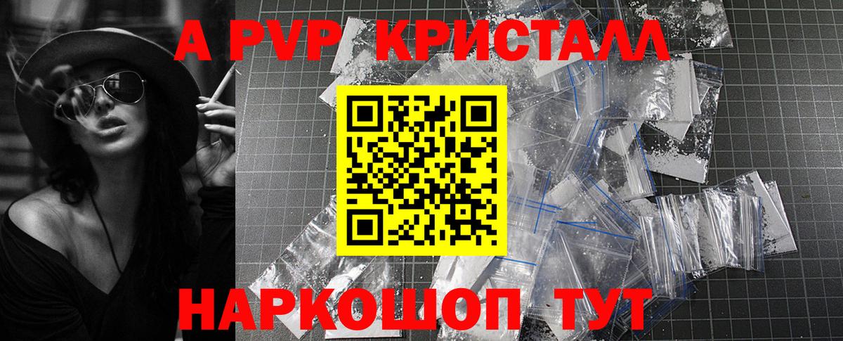 APVP мука  Вход с VPN  Минусинск  A PVP  A-PVP СК КРИС 