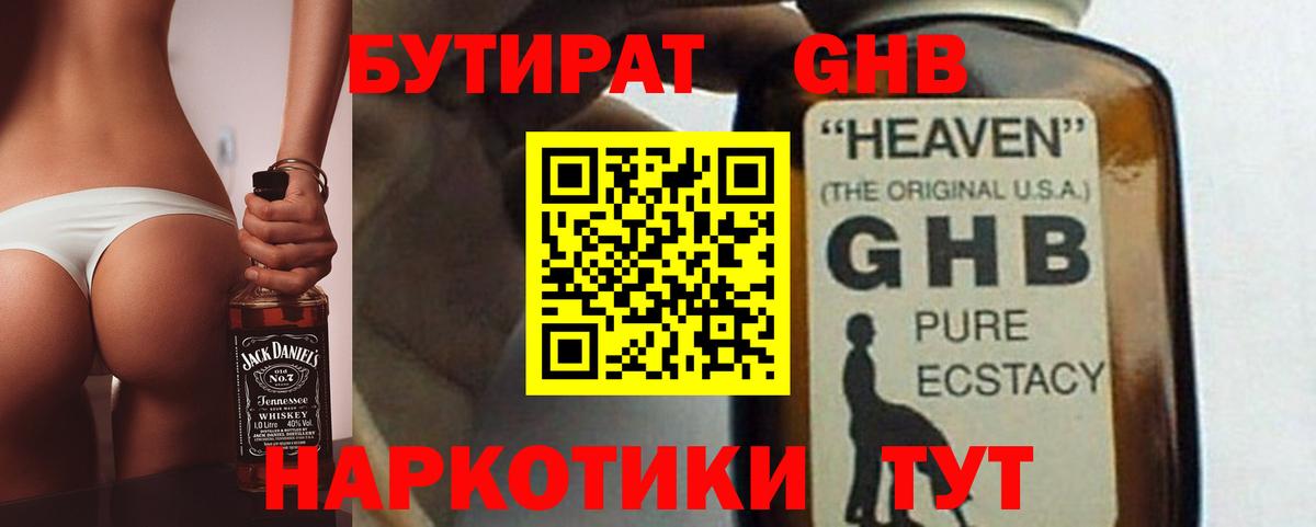Бутират жидкий экстази  Вход с VPN  Минусинск 