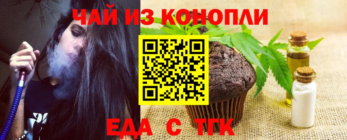 Минусинск  Еда ТГК конопля  Вход с VPN 