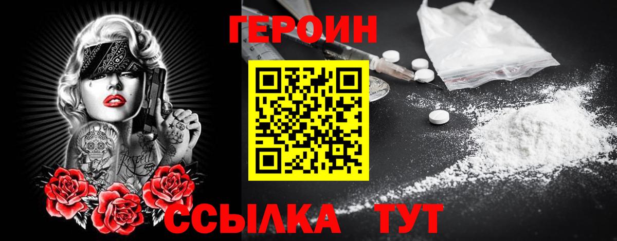 Героин Афган Минусинск