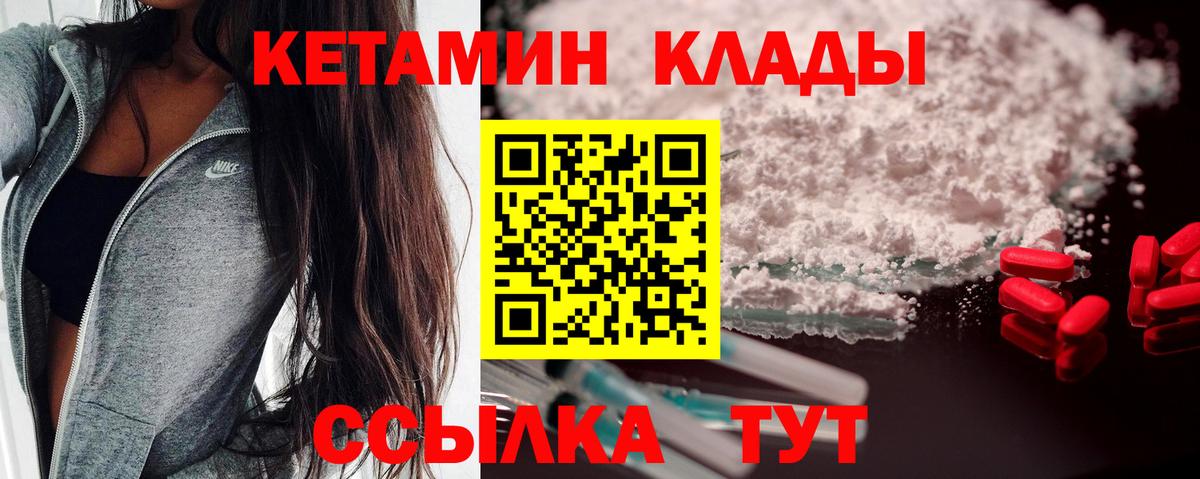 Минусинск  КЕТАМИН ketamine  Вход с VPN  КЕТАМИН VHQ 