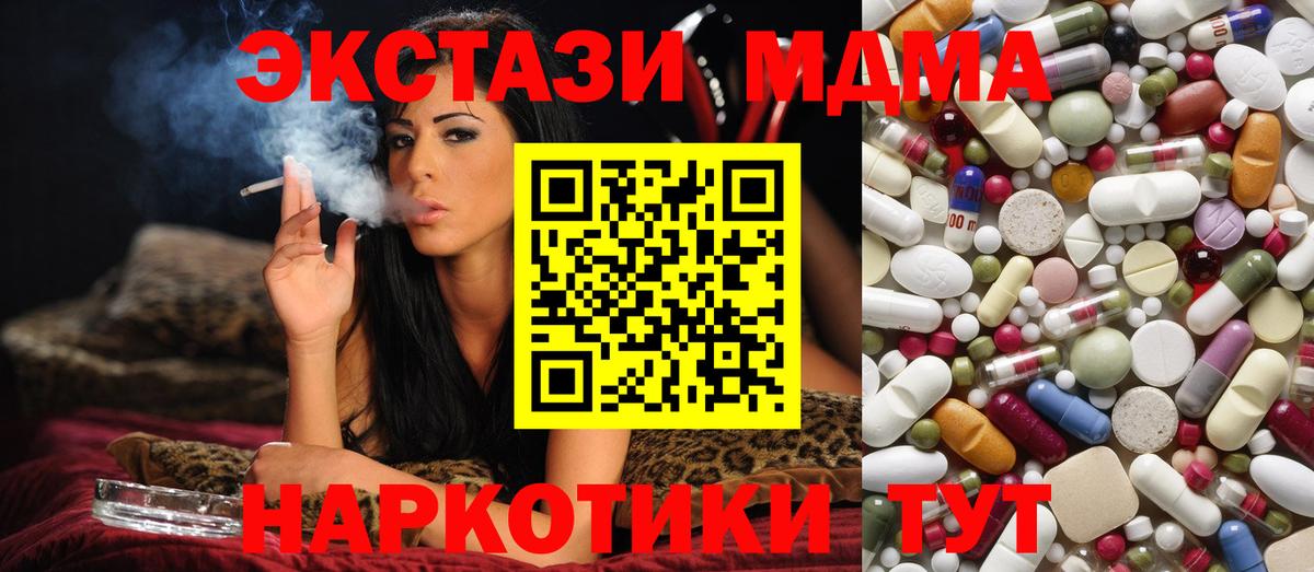 МДМА Molly  Вход с VPN  Минусинск 